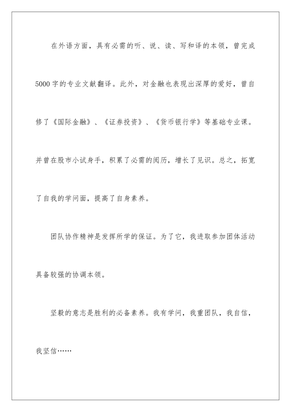 2024大学生简历求职信_第3页