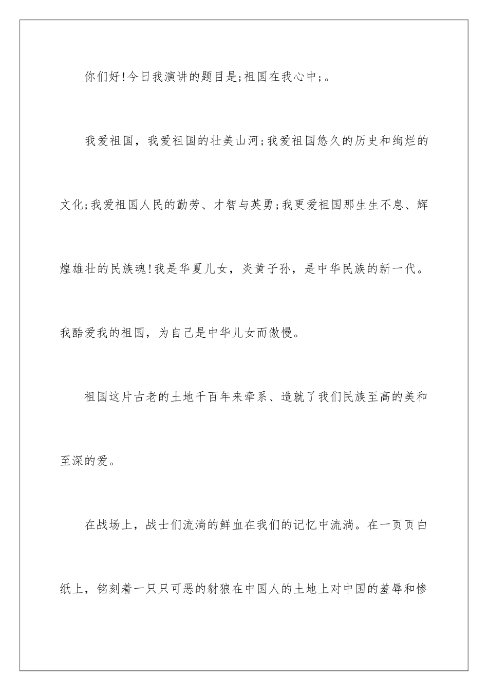 2024大学生祖国在我心中演讲稿_第2页