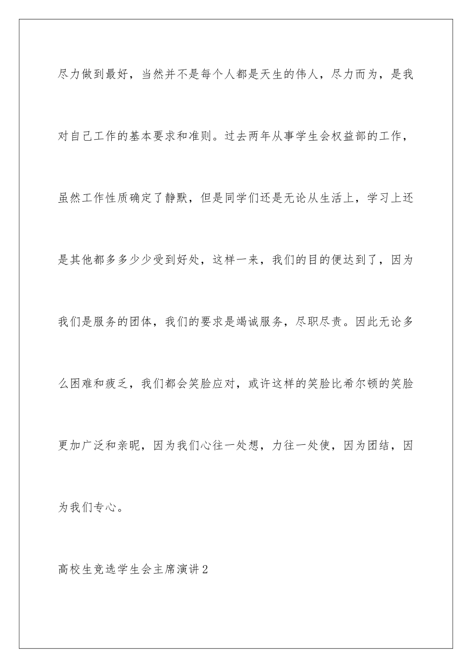 2024大学生竞选学生会主席演讲_第3页