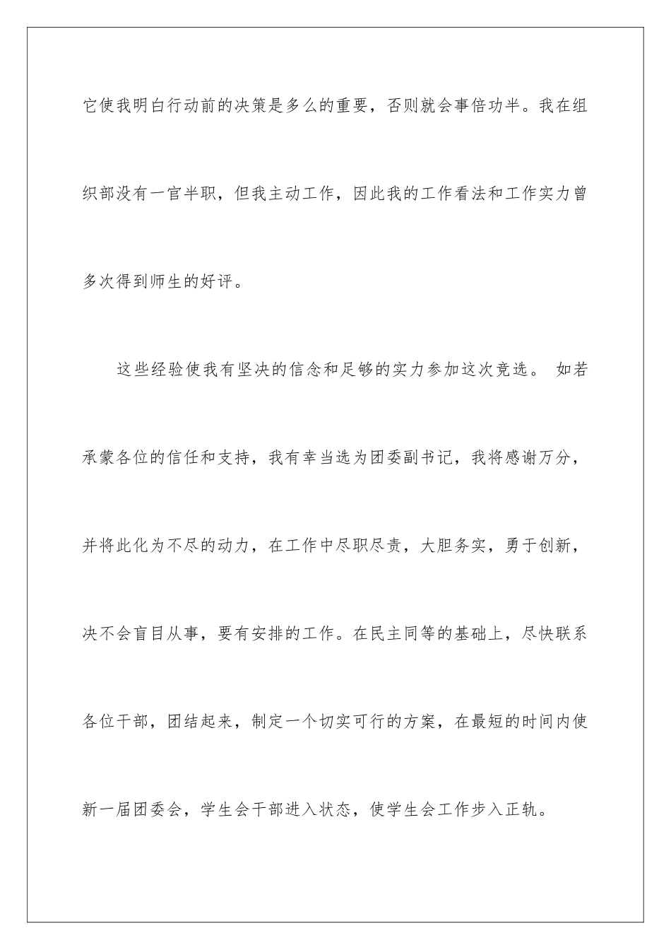 2024大学生竞选学生会的演讲稿_第3页