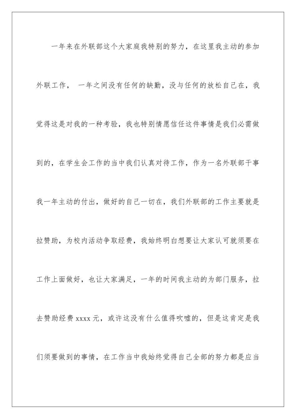 2024大学生竞选学生会部长演讲稿_第3页