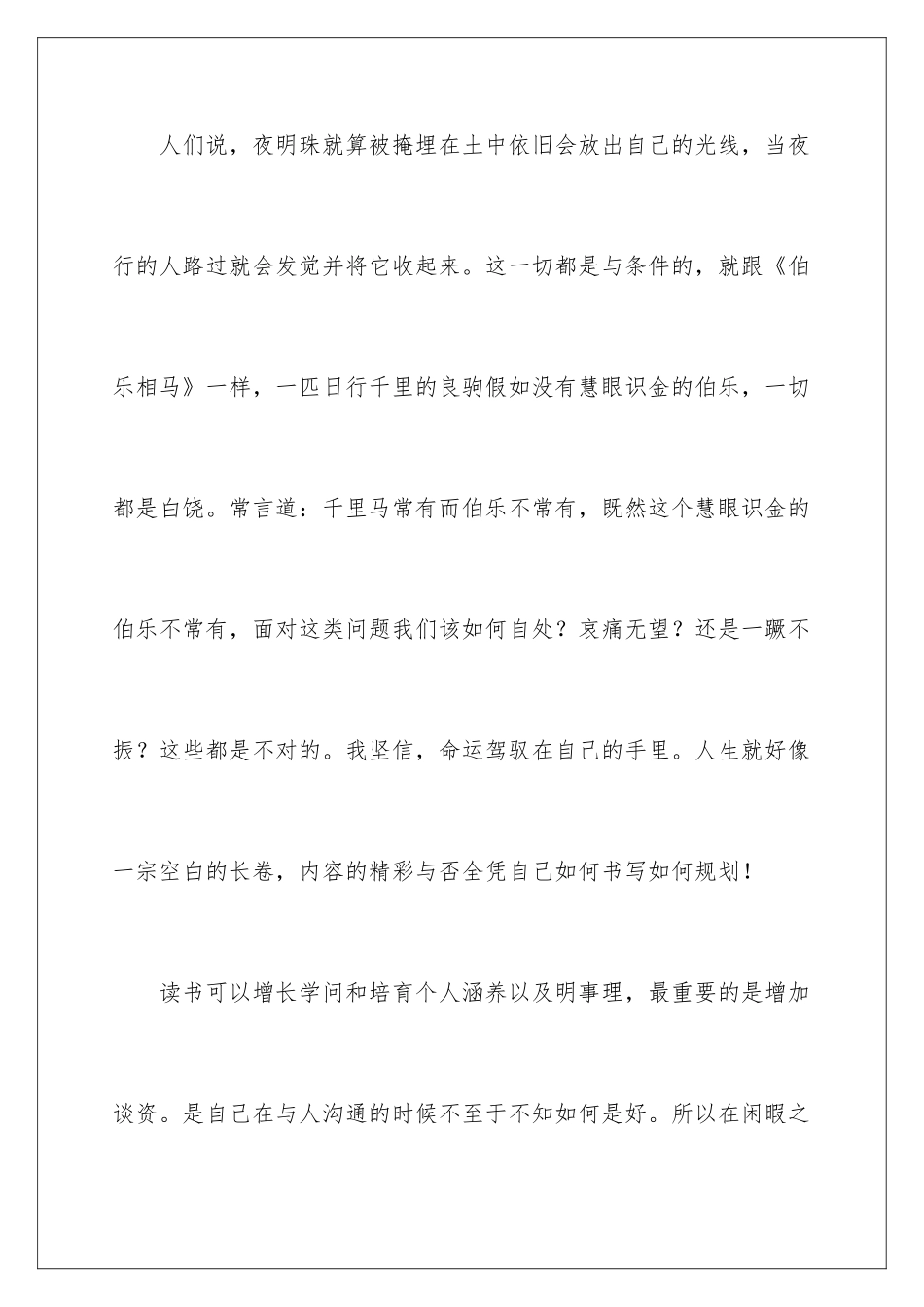 2024大学生职业规划大赛演讲稿_第3页