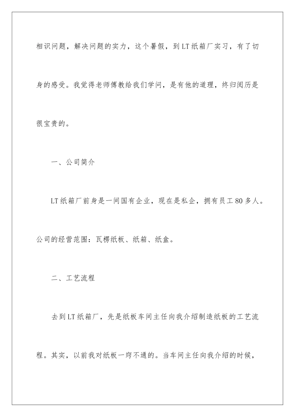 2024大学生纸箱厂实践报告_第2页