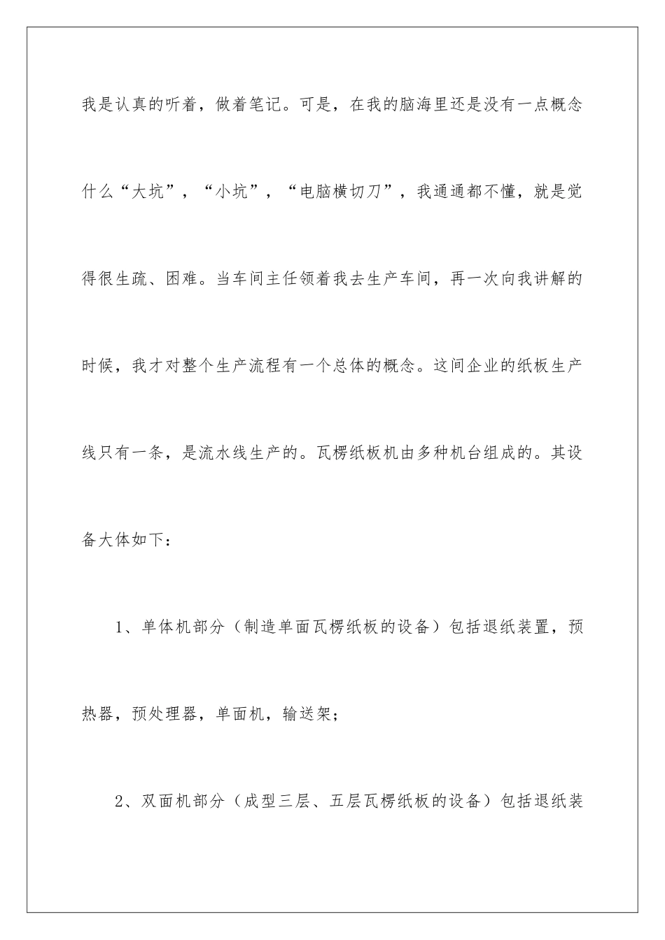 2024大学生纸箱厂实践报告_第3页