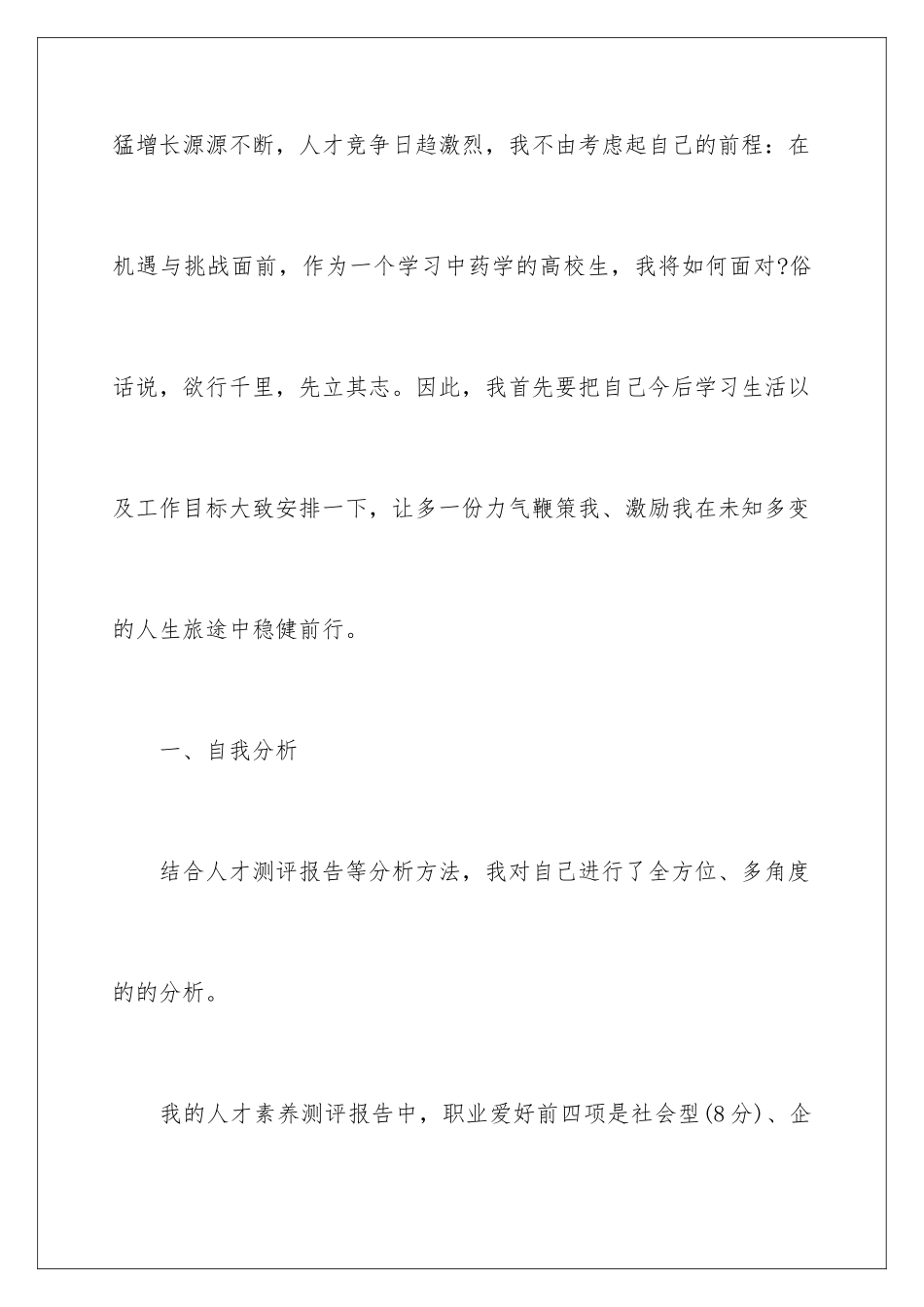 2024大学生职业生涯规划书「最新」_第2页