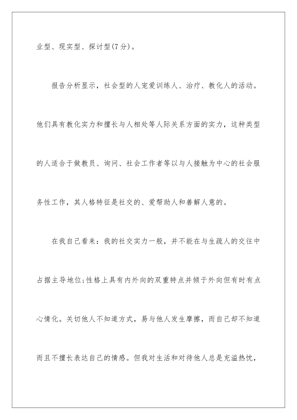 2024大学生职业生涯规划书「最新」_第3页