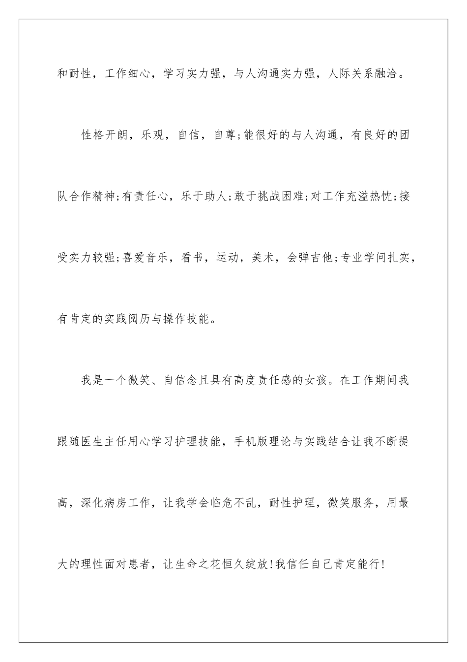 2024大学生简历的自我评价_第2页