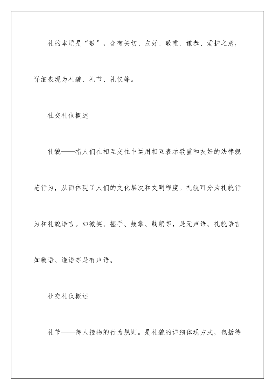 2024大学生职场礼仪_第2页