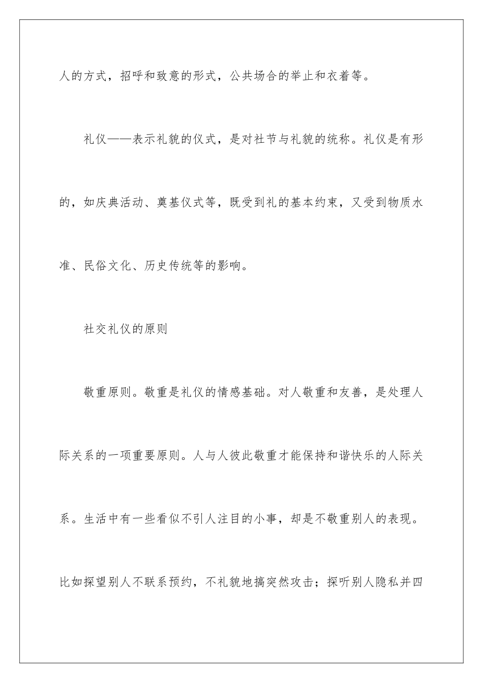 2024大学生职场礼仪_第3页