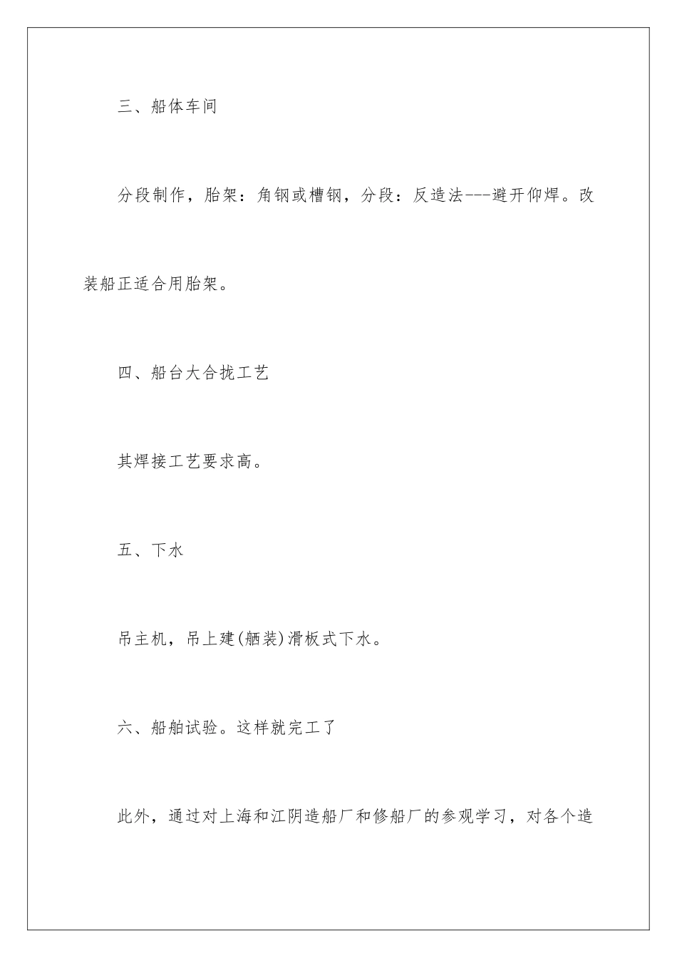 2024大学生船舶调试实习报告_第3页