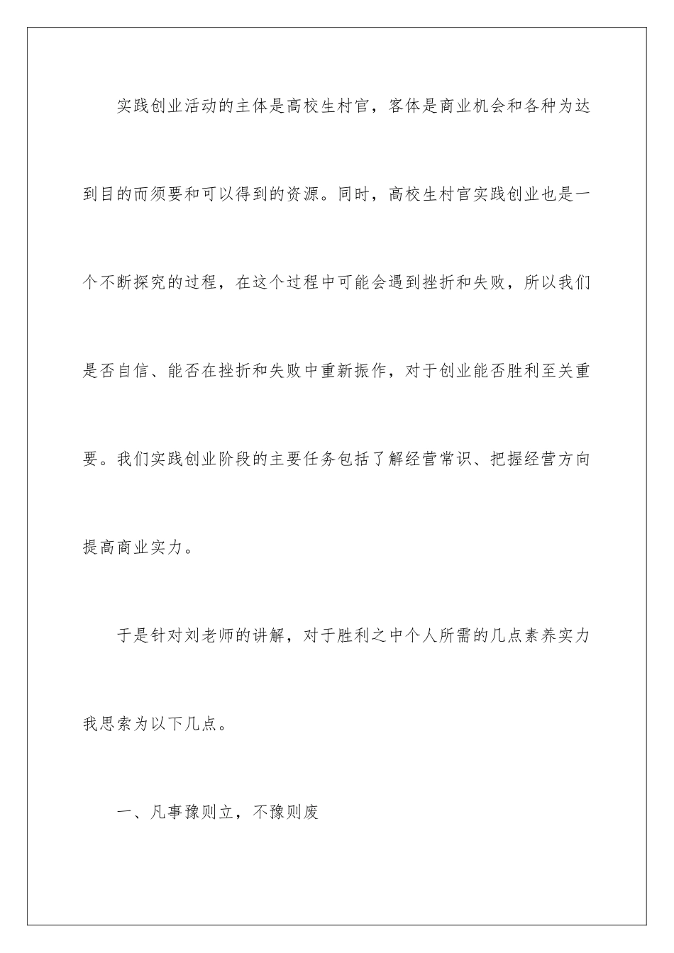 2024大学生自主学习心得体会_第3页