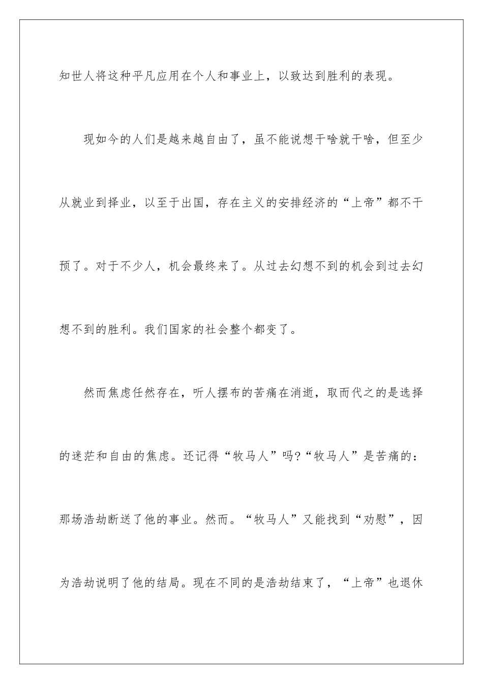 2024大学生读书观后感_第2页