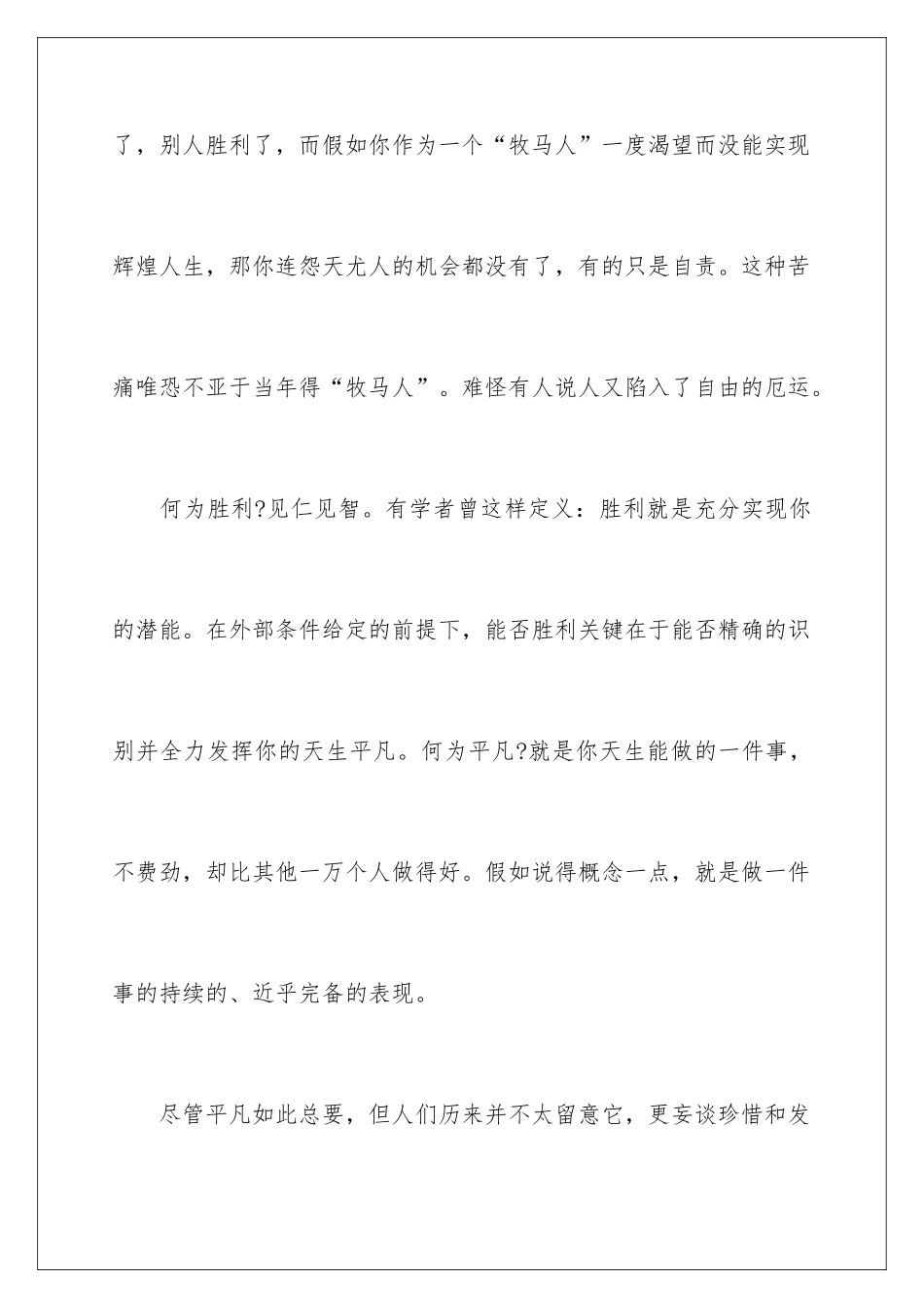 2024大学生读书观后感_第3页