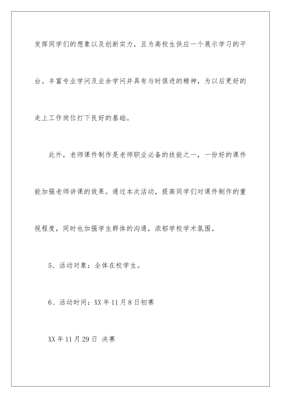 2024大学生课件制作大赛策划书_第3页