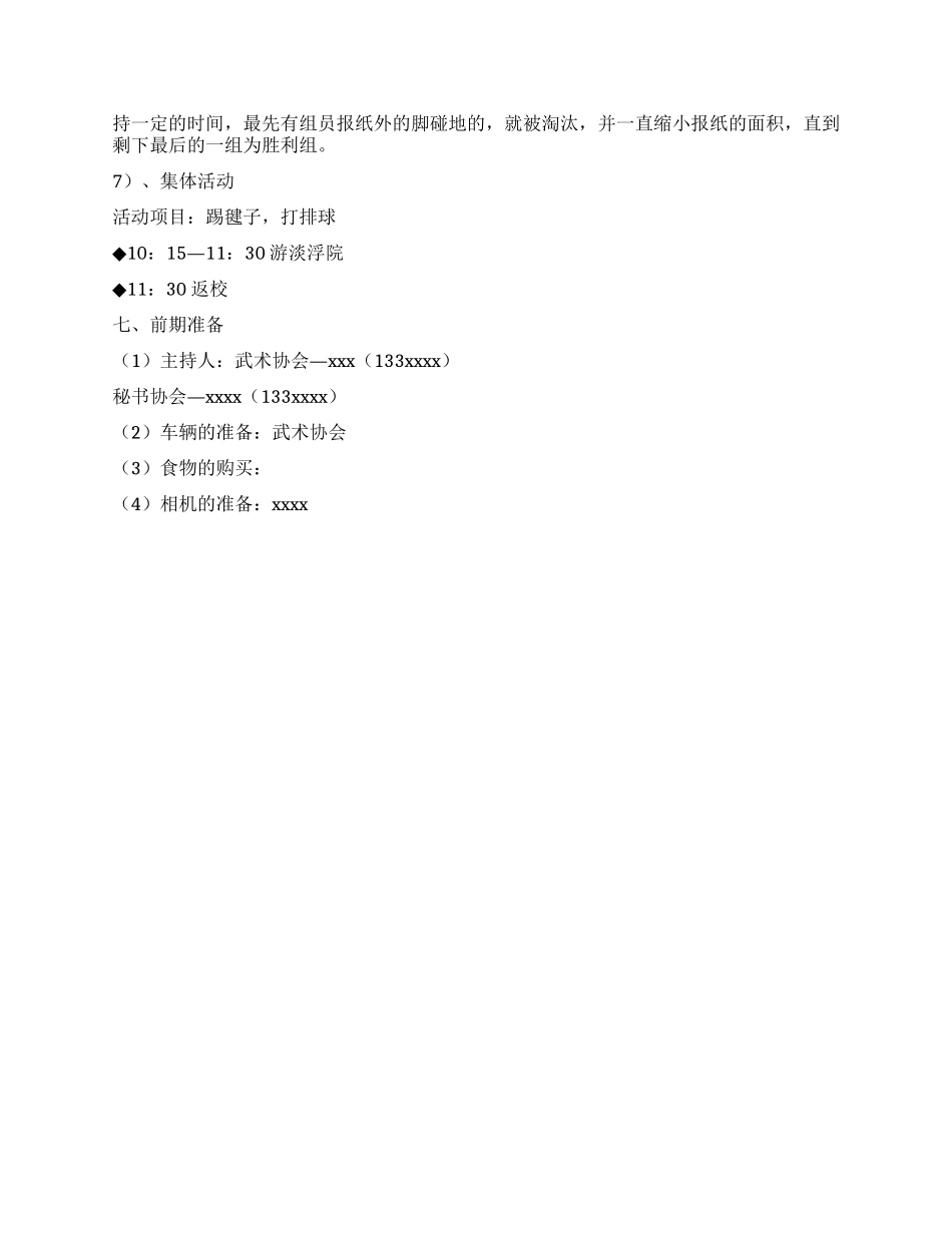 2024大学生联谊会策划方案策划书范文_第2页