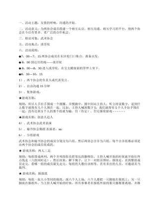 2024大学生联谊会策划方案策划书范文