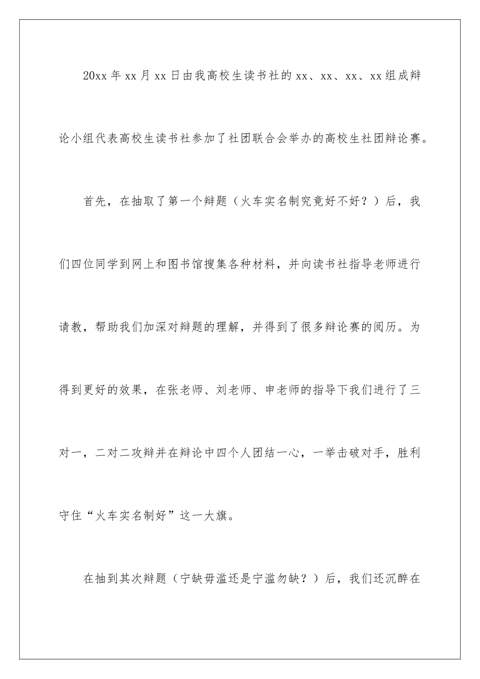 2024大学生辩论赛活动总结_第2页