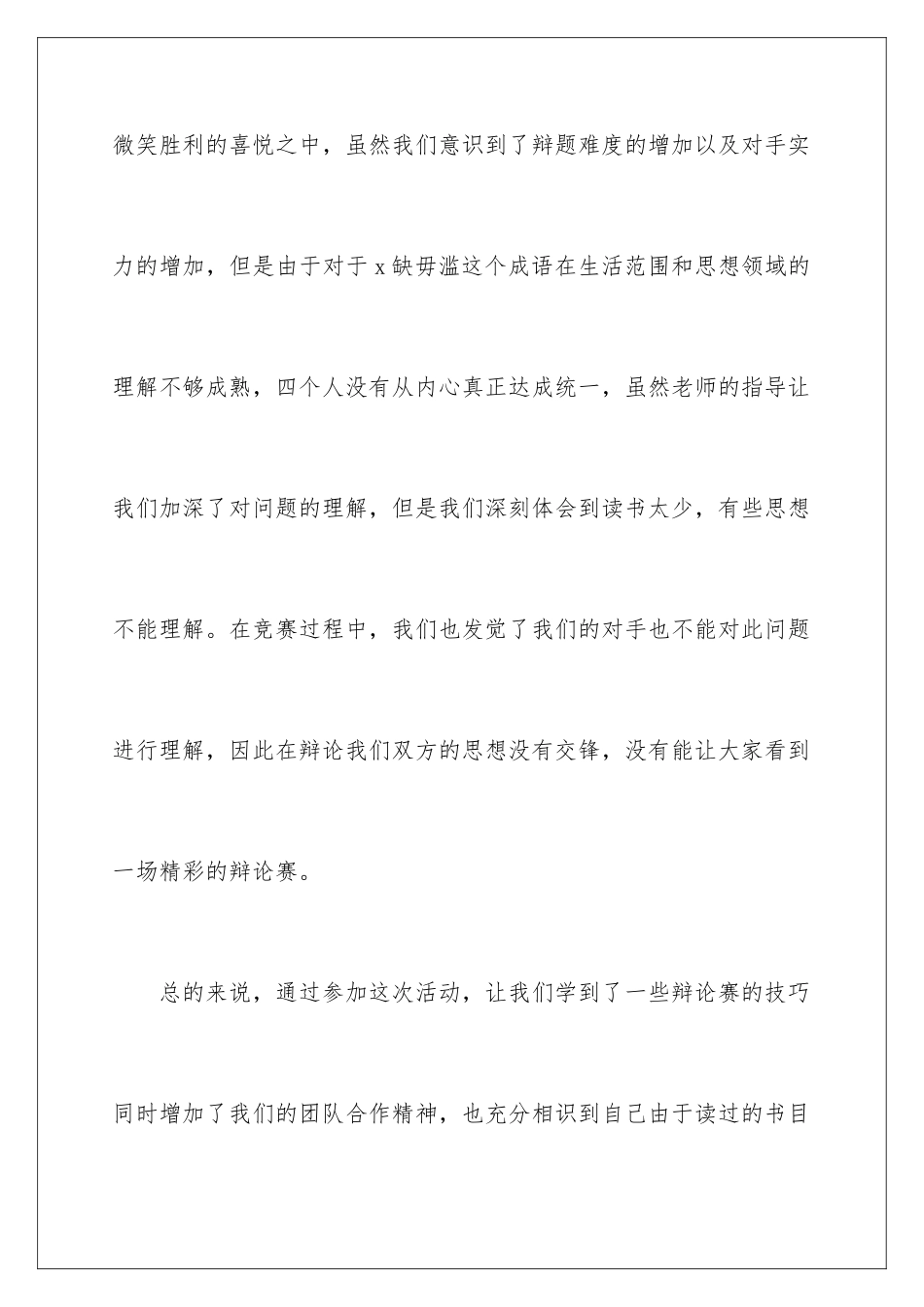 2024大学生辩论赛活动总结_第3页