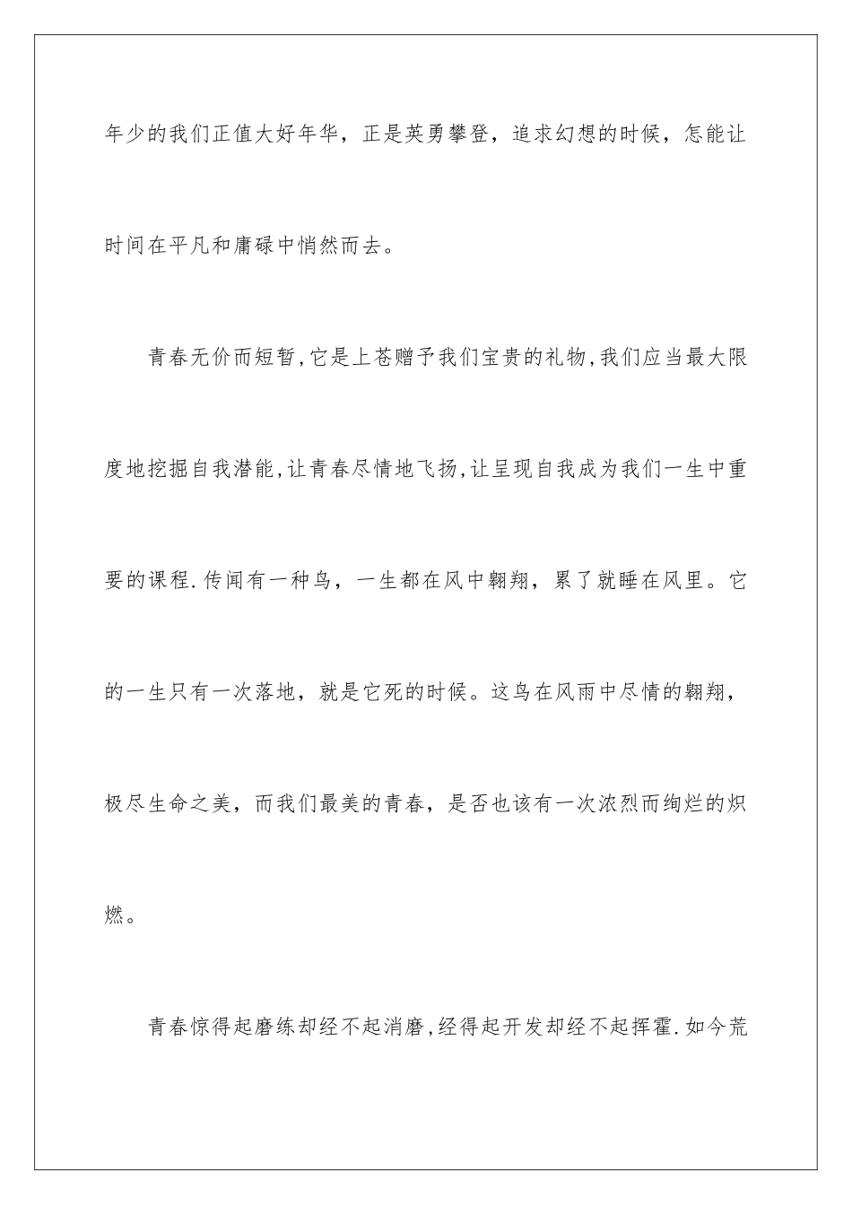 2024大学生青春无悔演讲稿_第2页