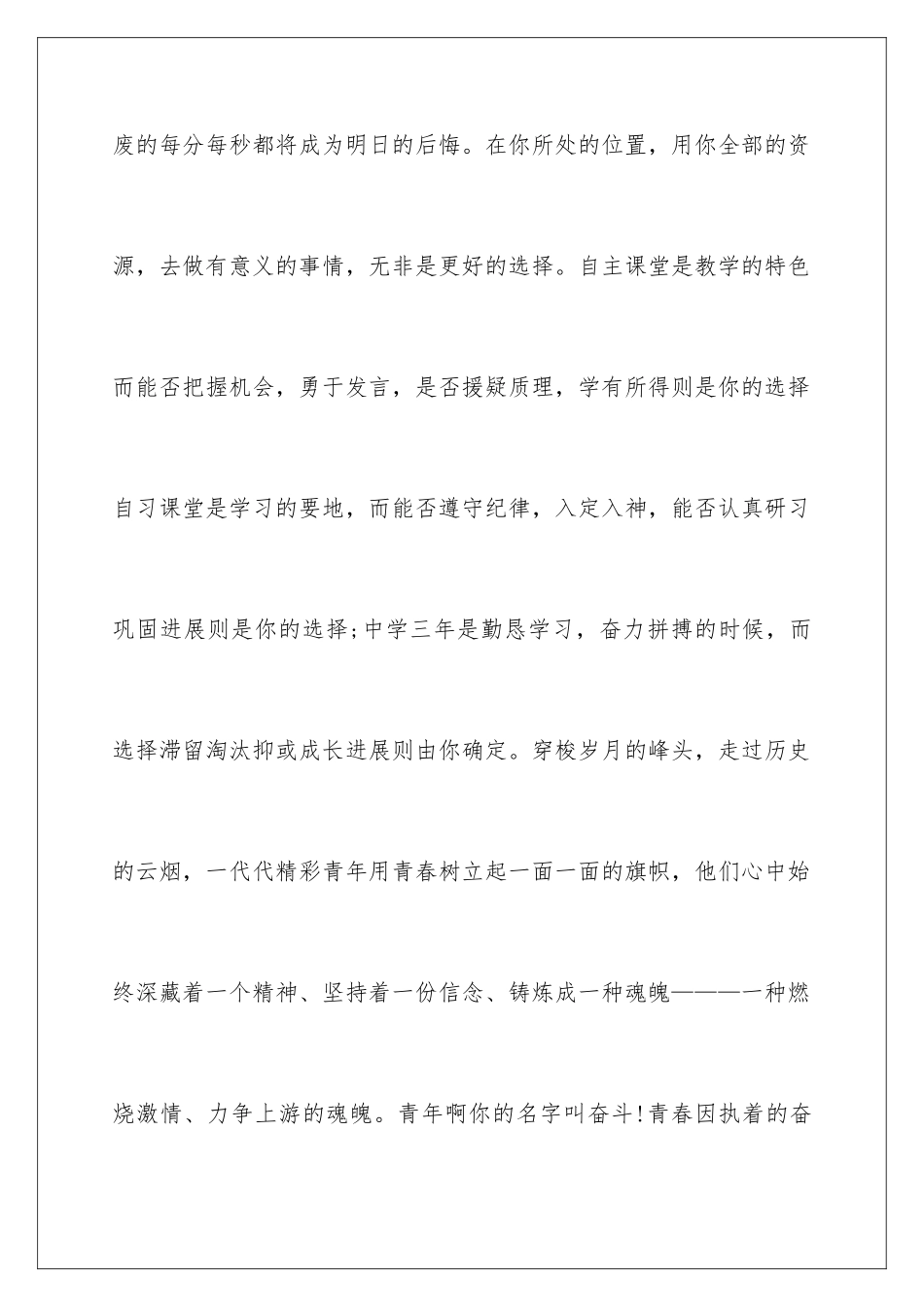 2024大学生青春无悔演讲稿_第3页