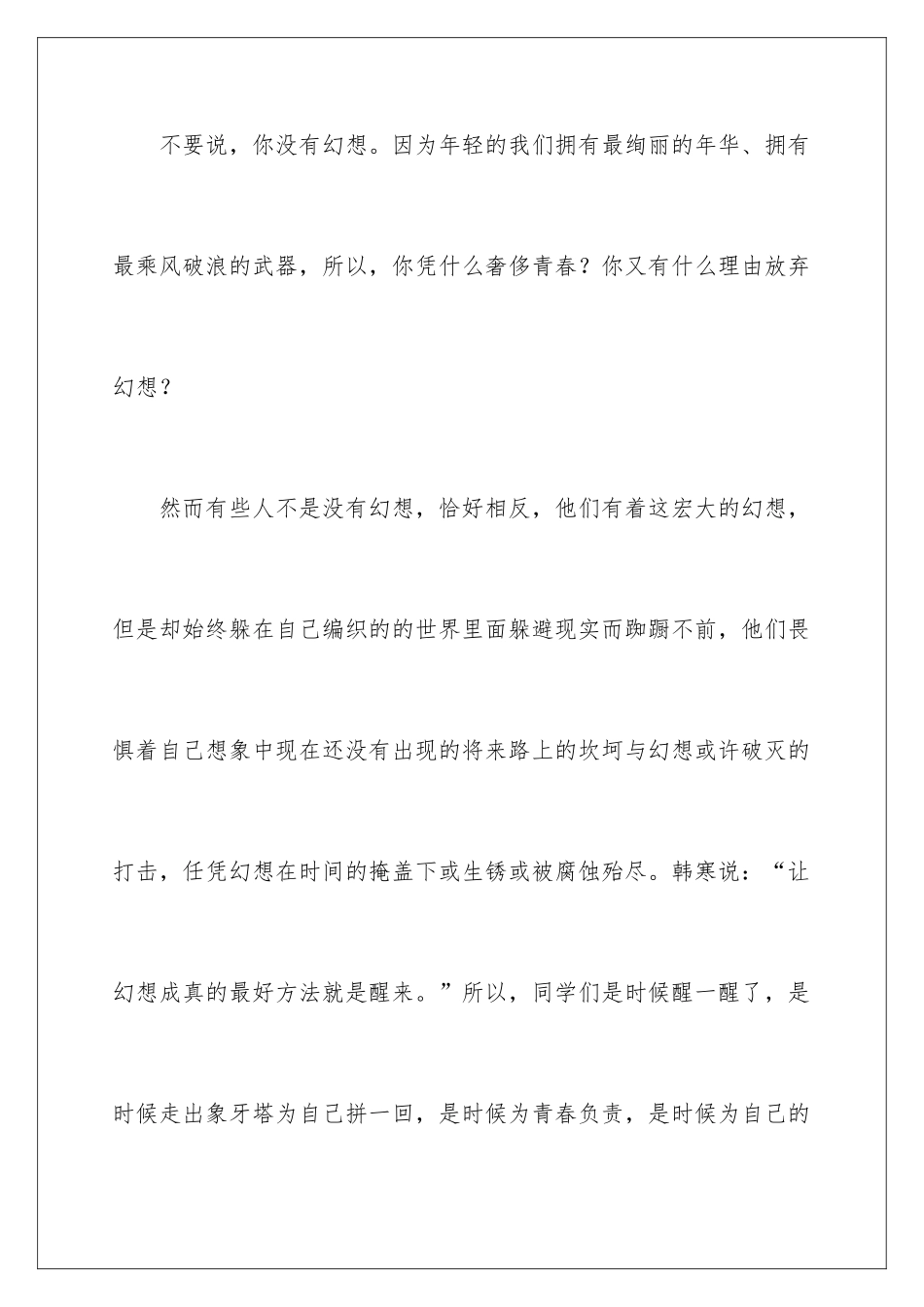 2024大学生青春梦想的演讲稿_第3页