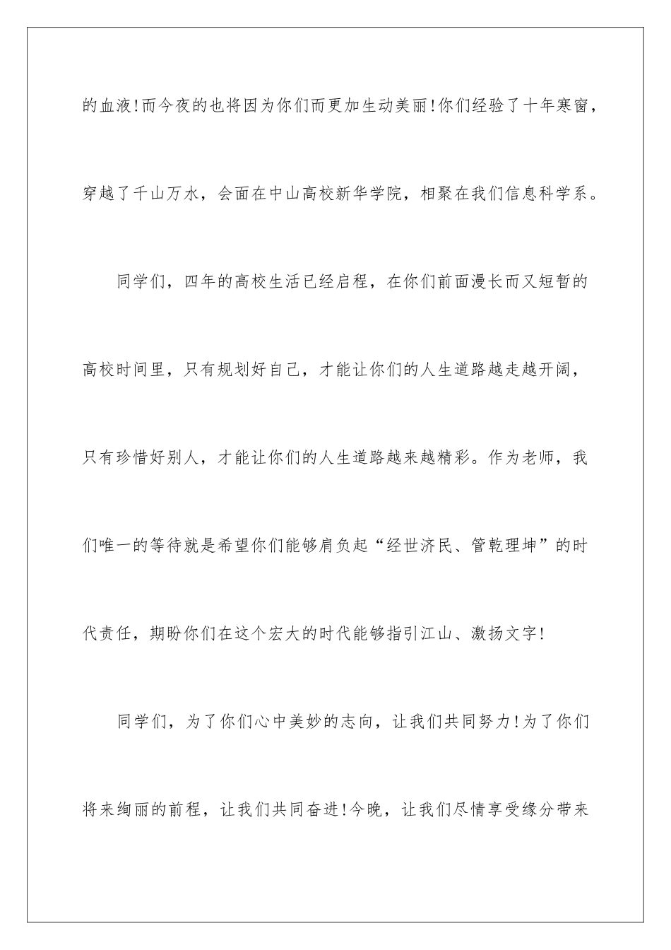 2024大学生迎新晚会领导讲话稿_第3页