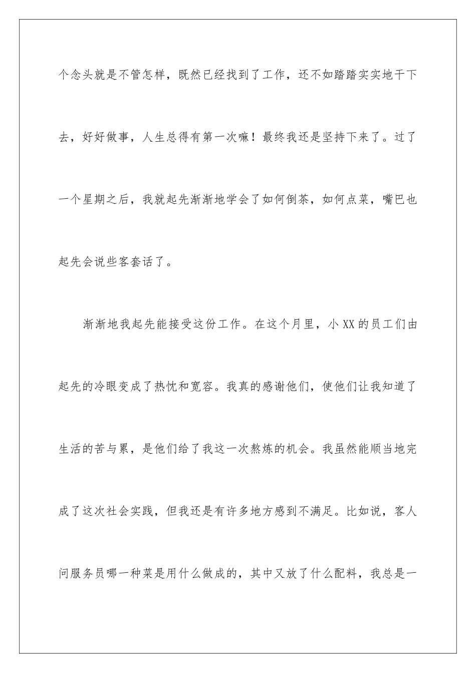 2024大学生酒店工作社会实践_第2页