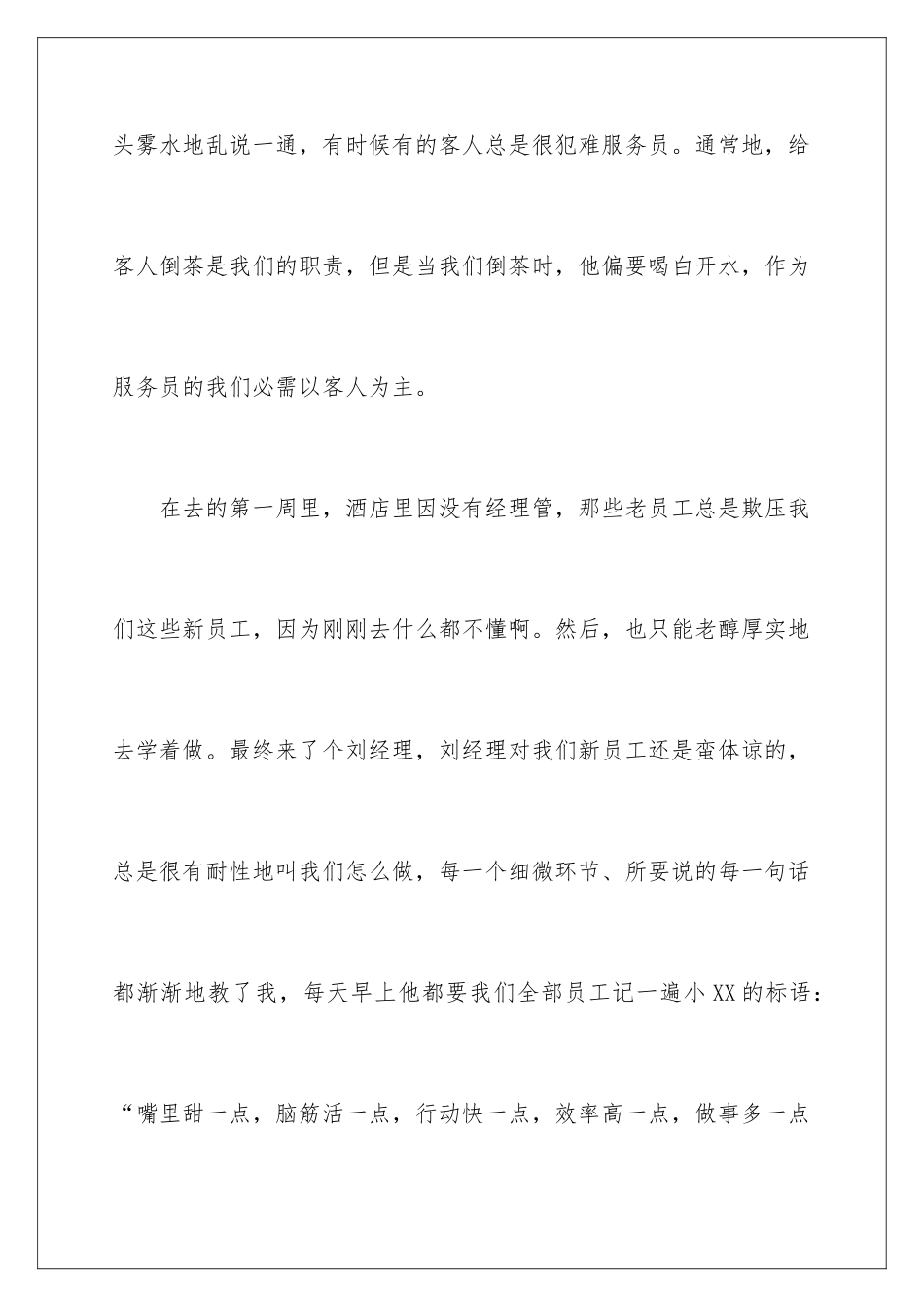 2024大学生酒店工作社会实践_第3页