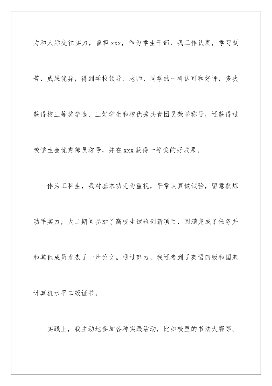 2024大学生面试自荐信_第3页