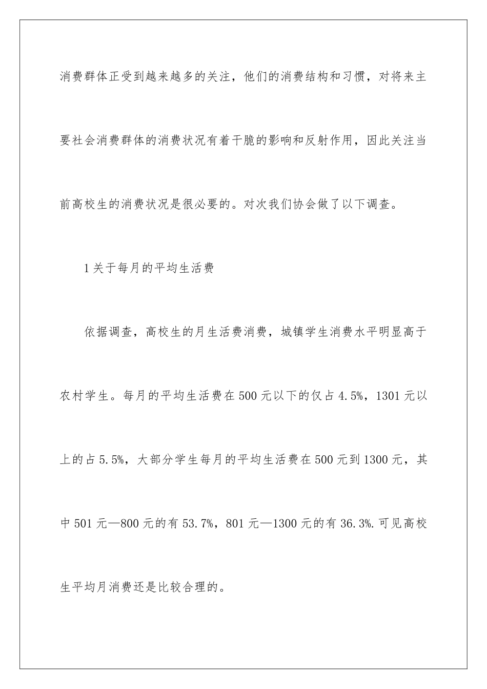 2024大学生饮食调查报告_第2页