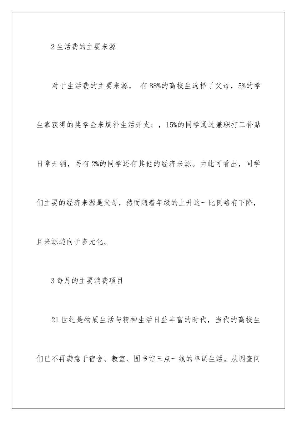 2024大学生饮食调查报告_第3页