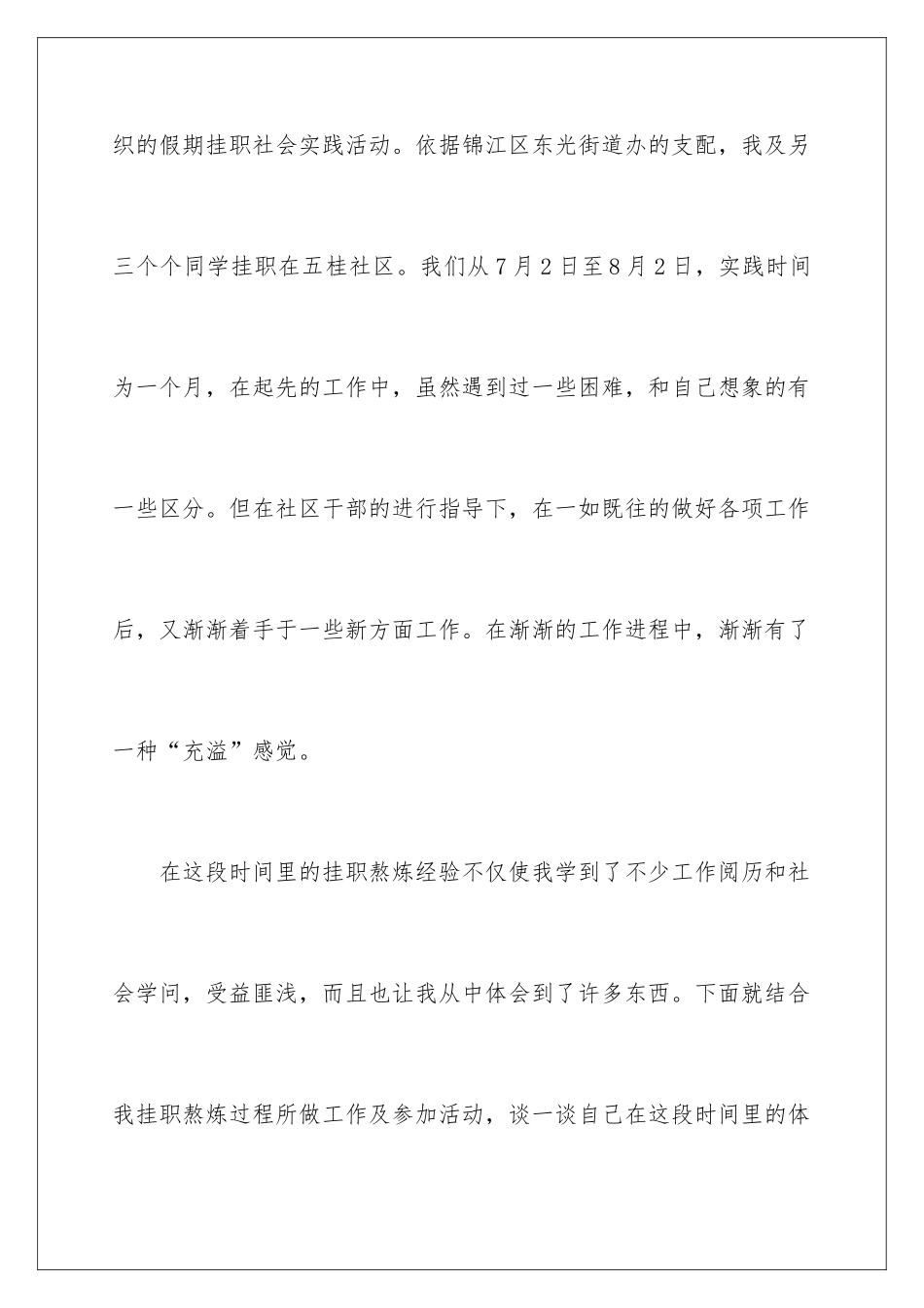 2024大学社区暑期社会实践报告_第2页