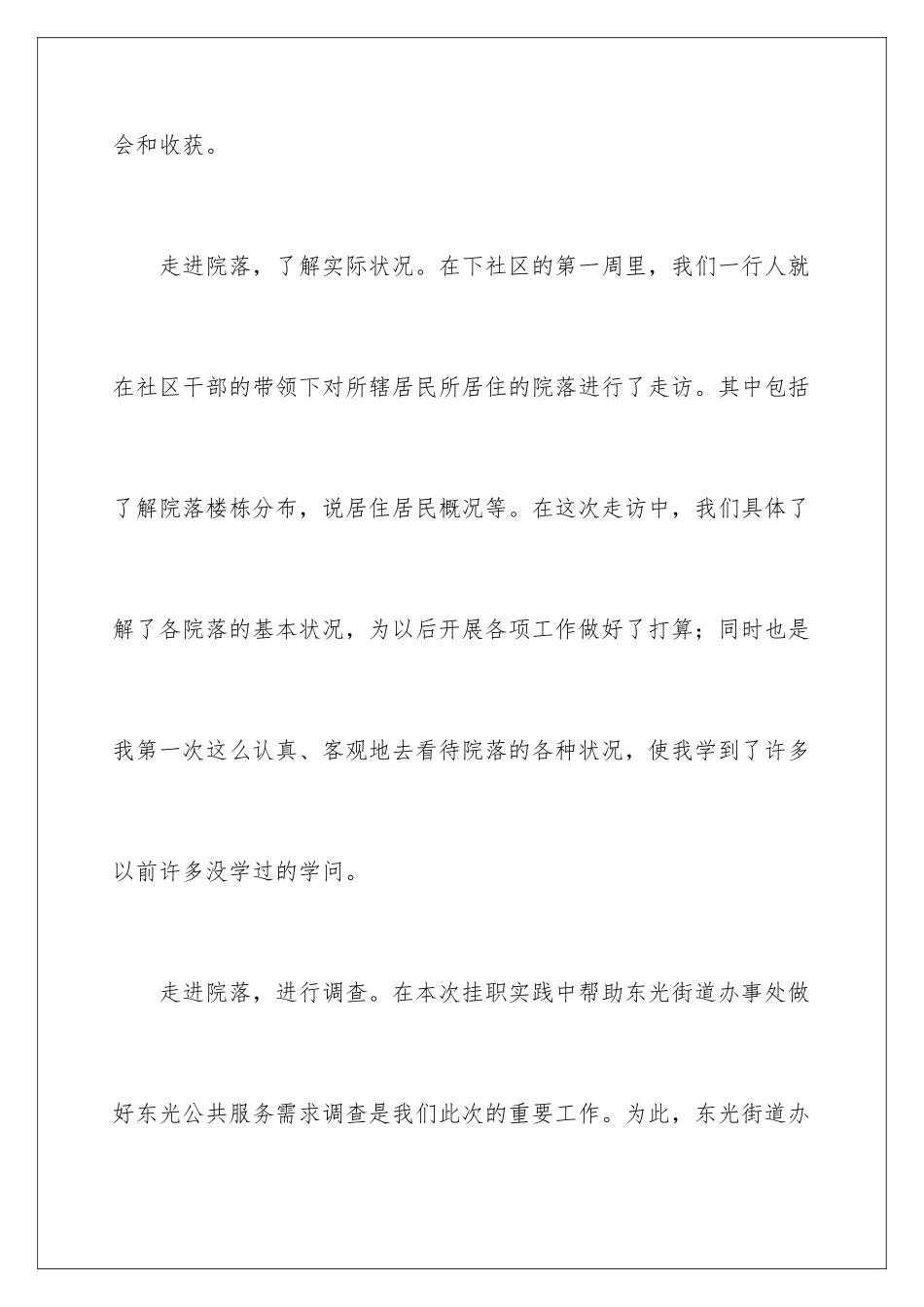 2024大学社区暑期社会实践报告_第3页