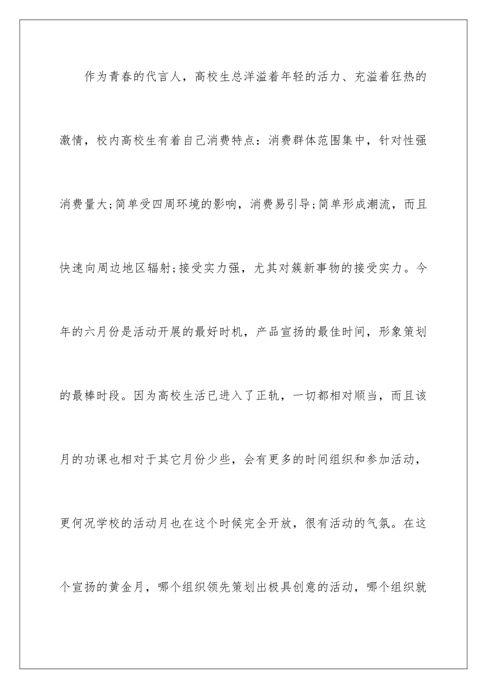 2024大学社团拉赞助策划书_第2页