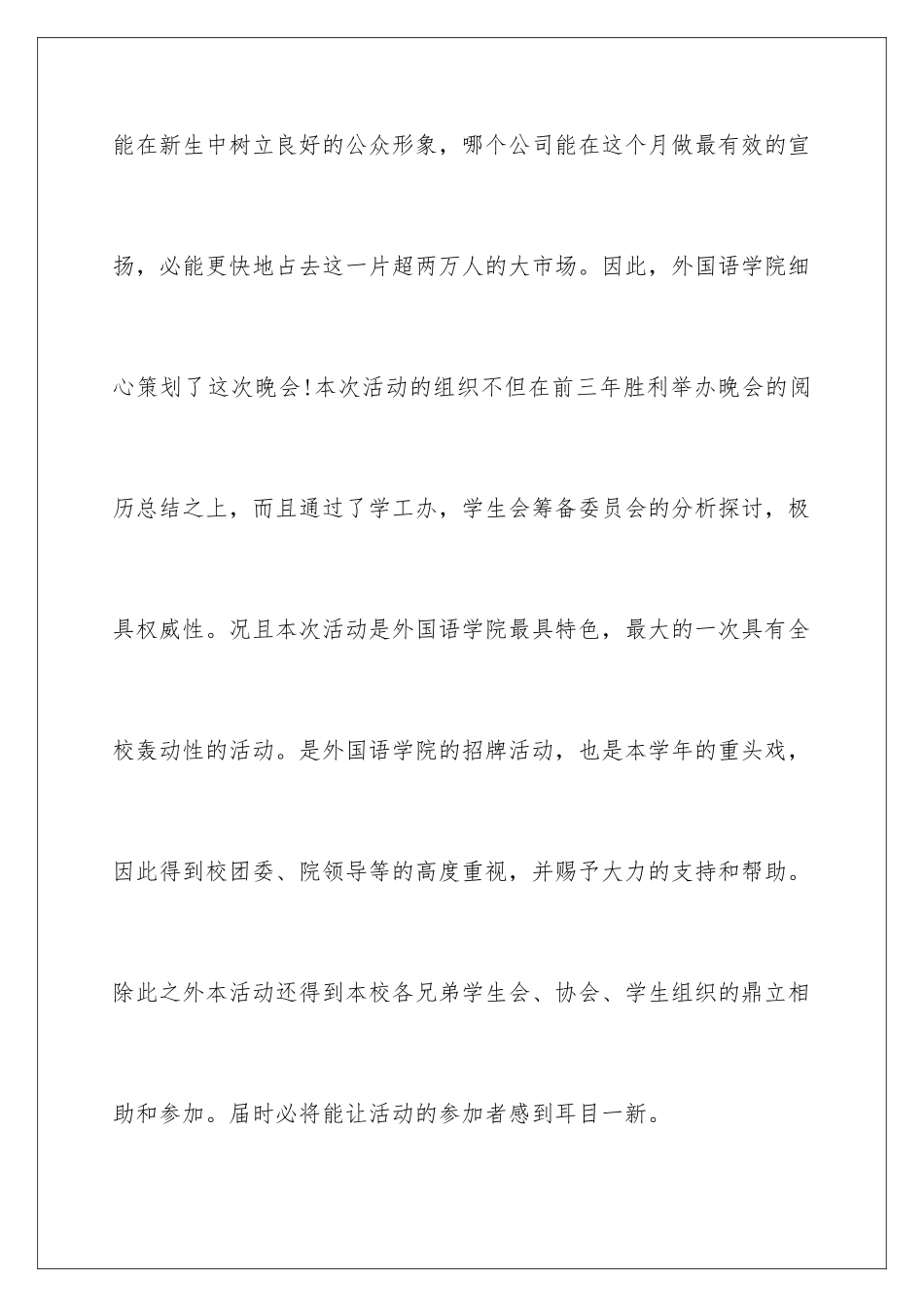 2024大学社团拉赞助策划书_第3页