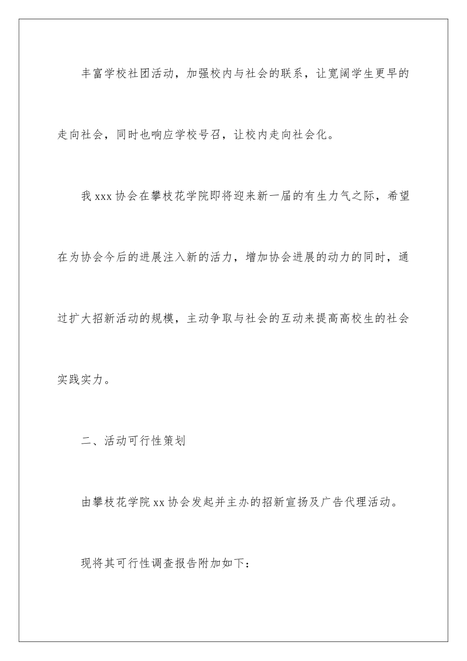 2024大学社团招新策划书_第2页