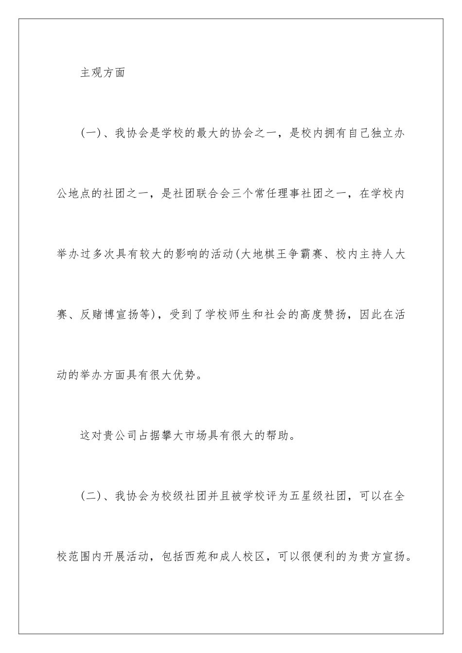 2024大学社团招新策划书_第3页