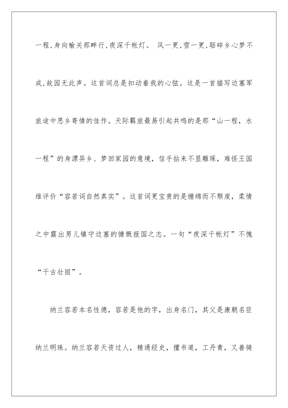 2024大学电台广播稿_第2页