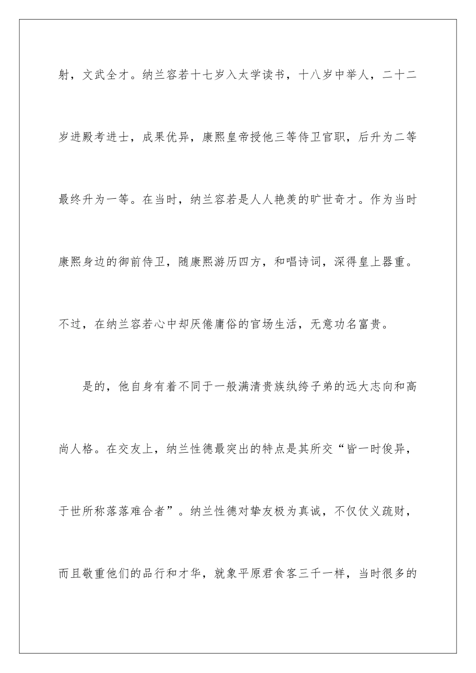 2024大学电台广播稿_第3页