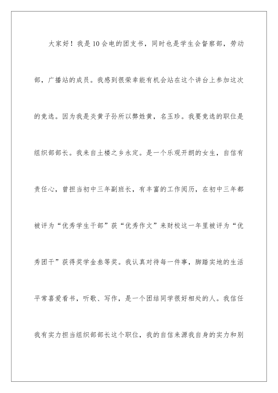 2024大学组织部竞选演讲稿_第2页