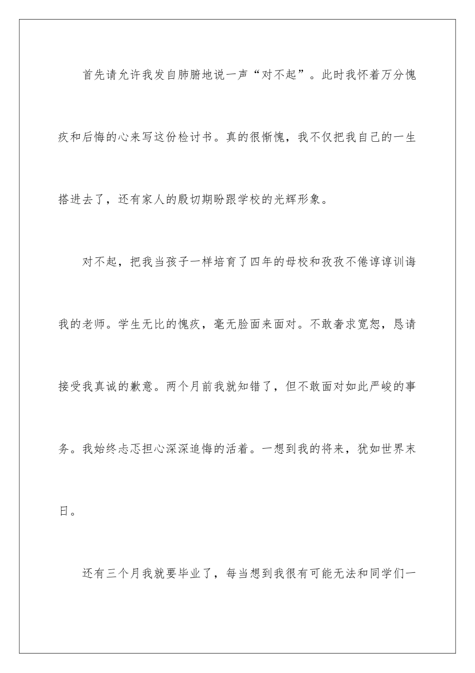 2024大学给辅导员的检讨书什么写_第2页