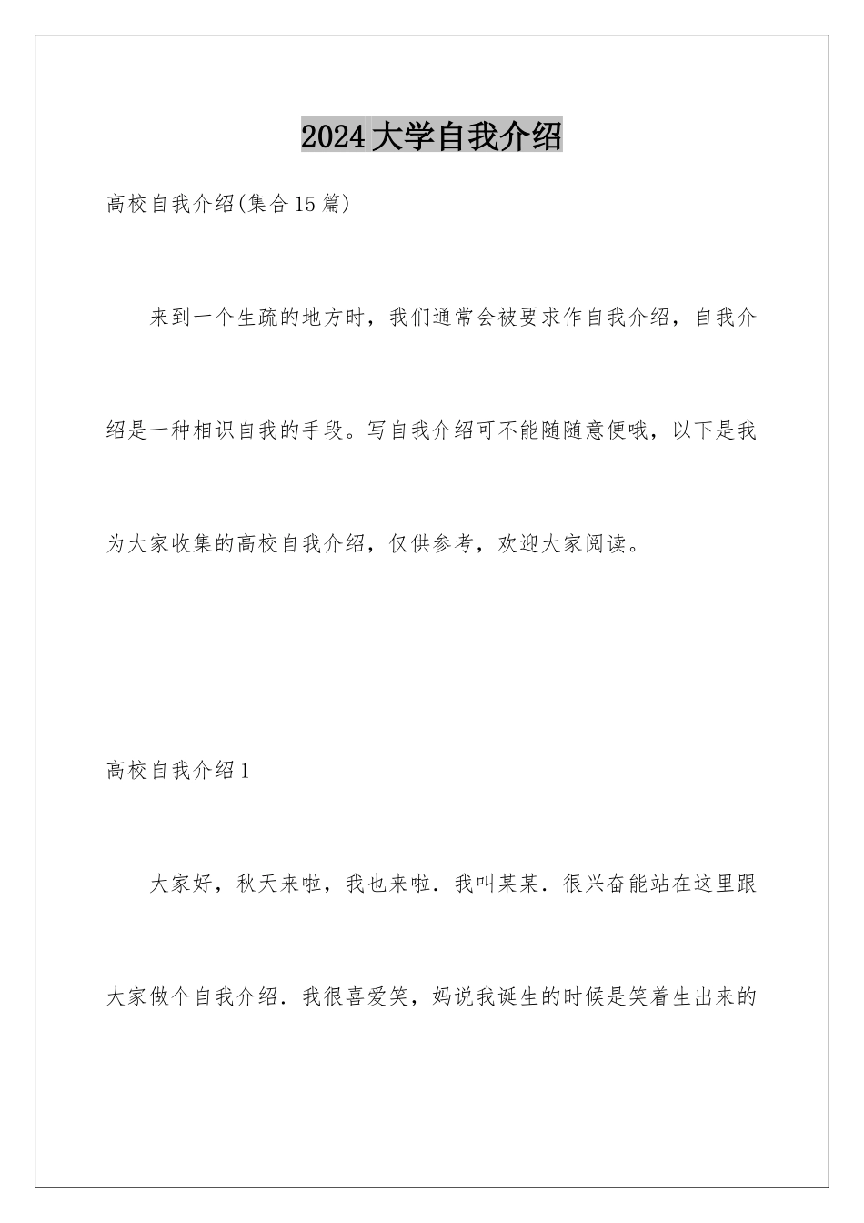 2024大学自我介绍_第1页