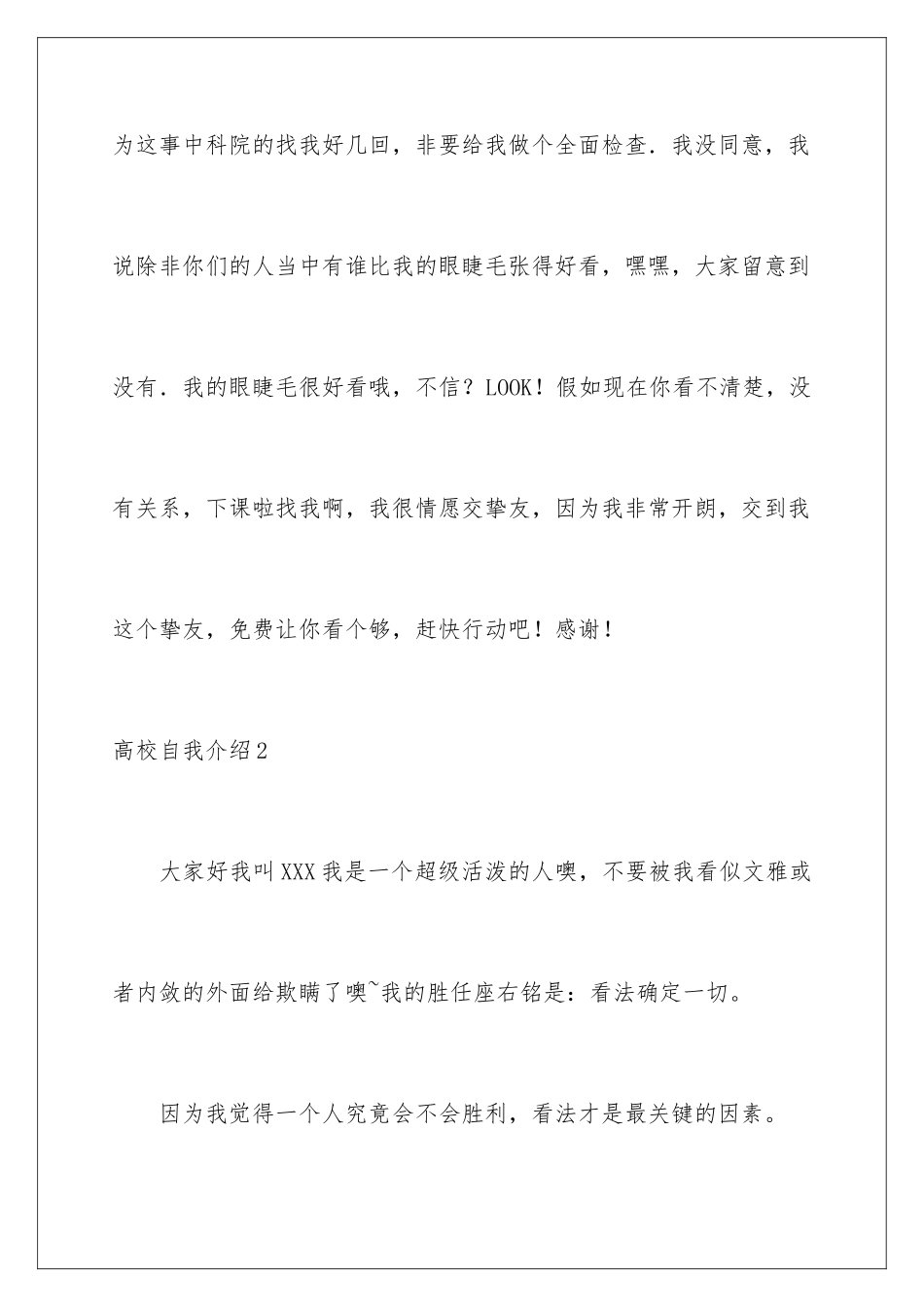 2024大学自我介绍_第2页