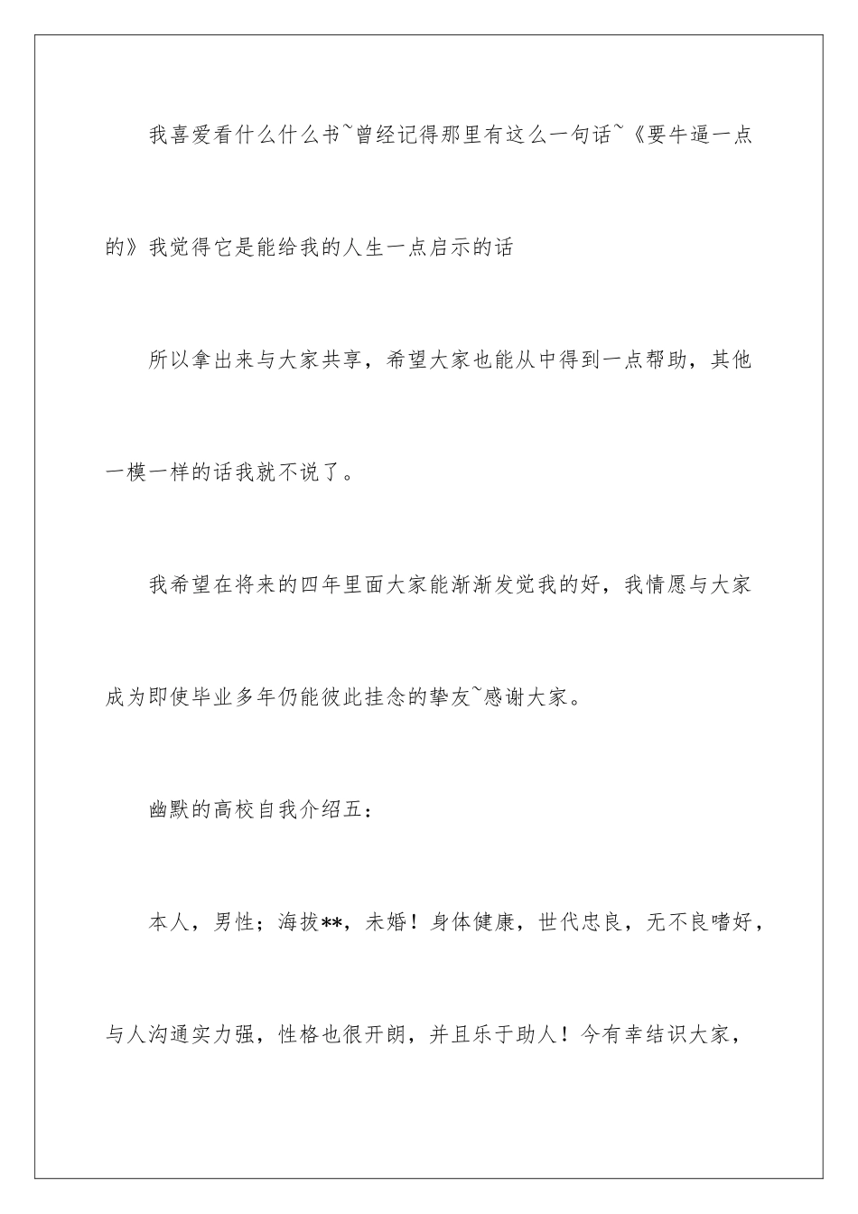 2024大学自我介绍_第3页