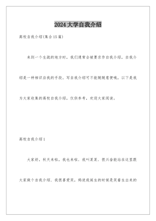 2024大学自我介绍
