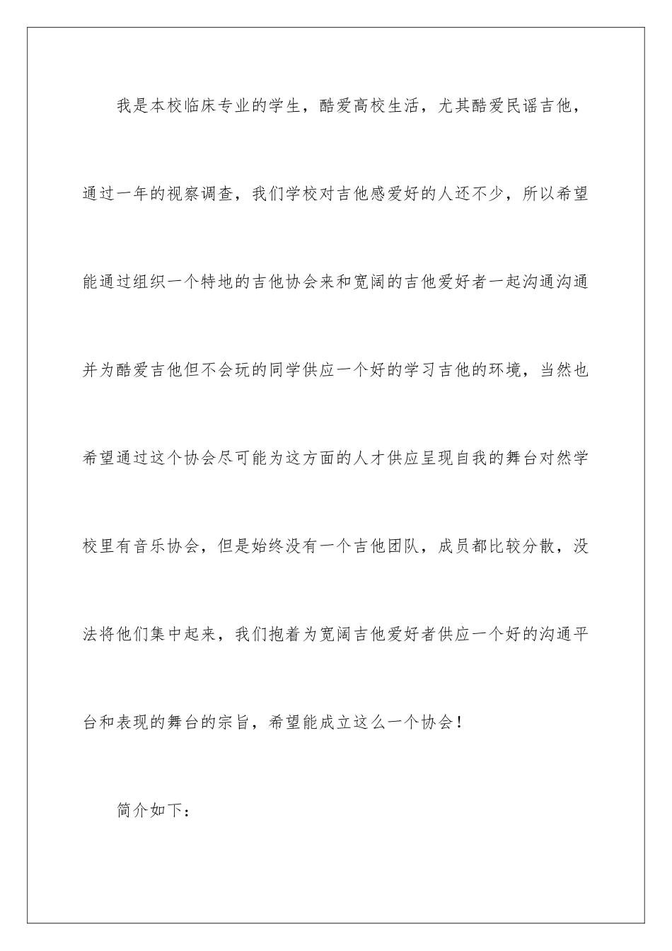 2024大学社团创办申请书_第2页