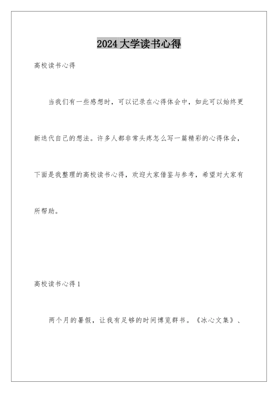 2024大学读书心得_第1页