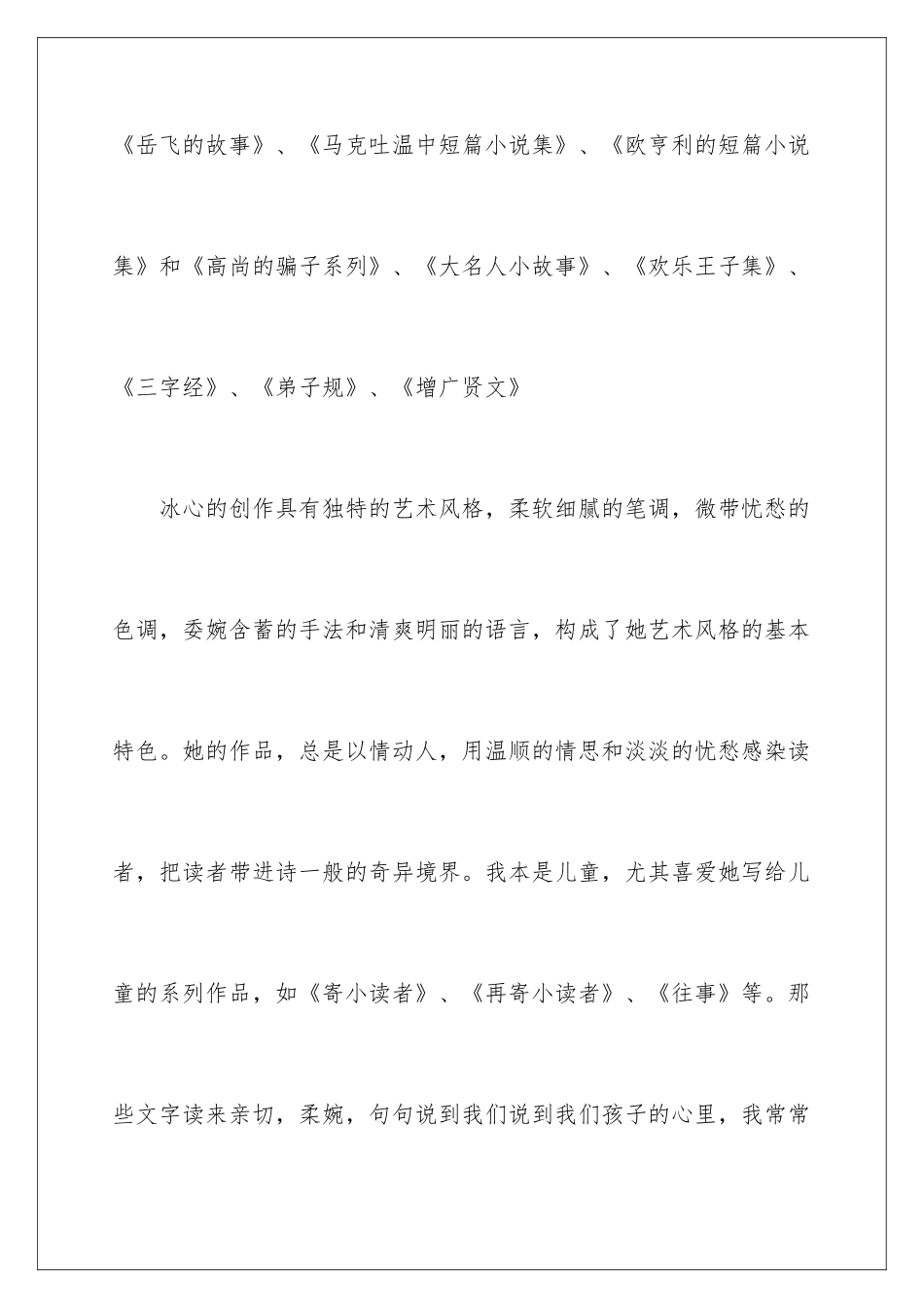 2024大学读书心得_第2页