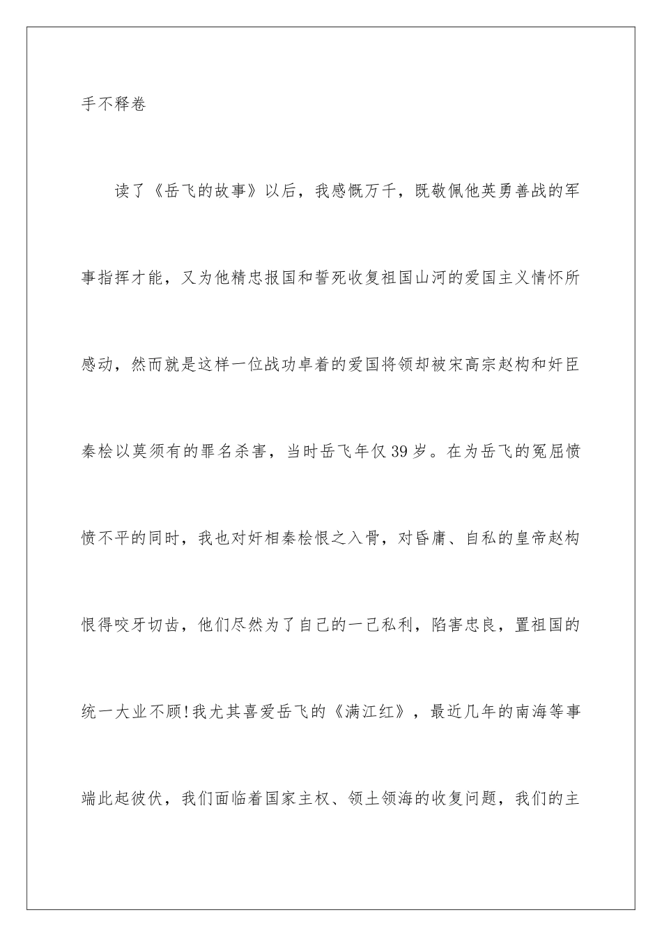 2024大学读书心得_第3页