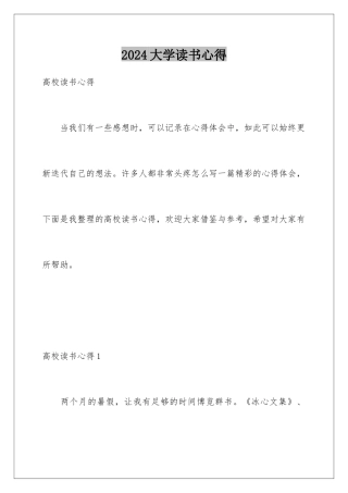 2024大学读书心得